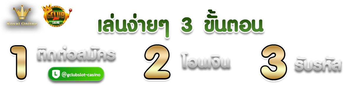 ขั้นตอนสมัครสมาชิกผ่านไลน์