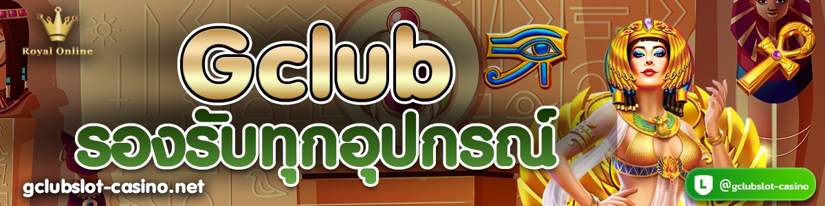 ทางเข้า Gclub