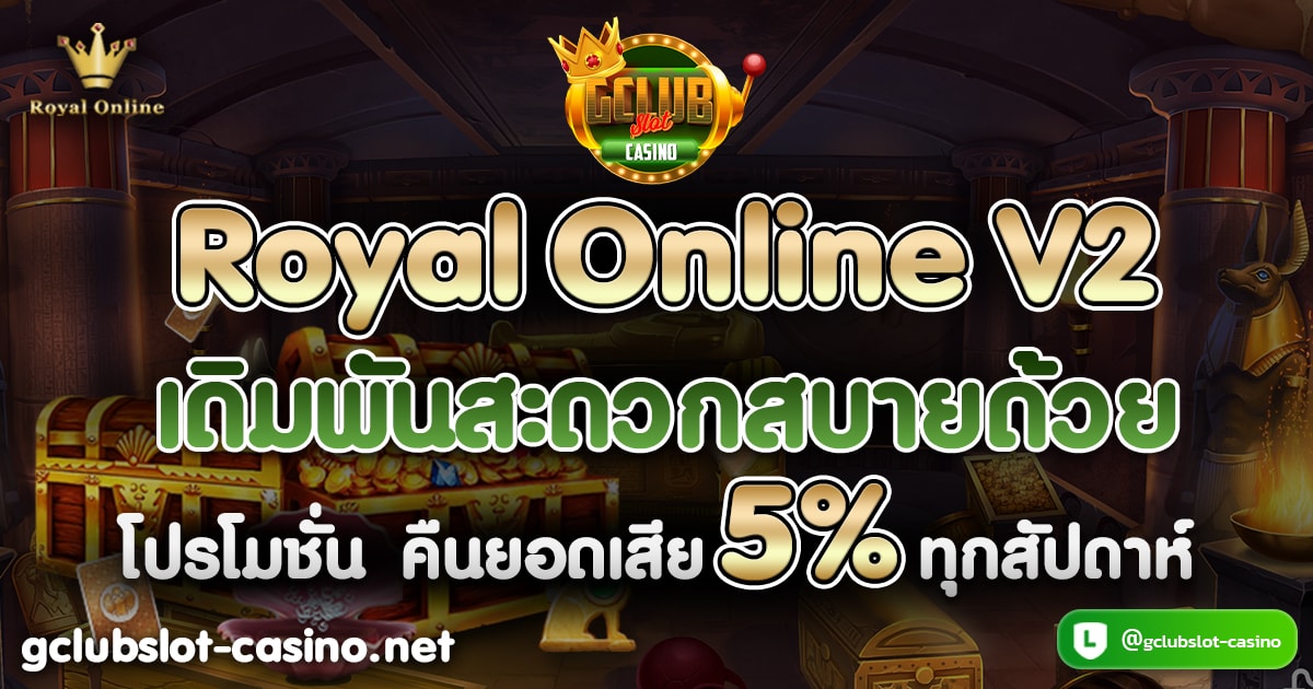 Royal Online V2