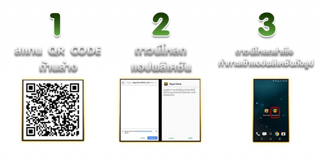 วิธีดาวน์โหลด Royal Online V2 สำหรับ Android 1