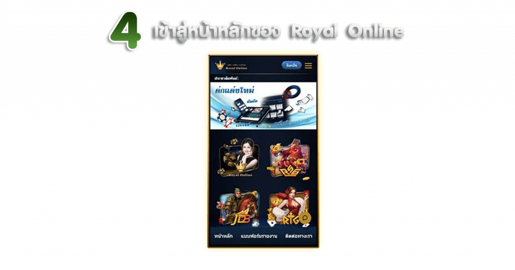 วิธีดาวน์โหลด Royal Online V2 สำหรับ Android 1