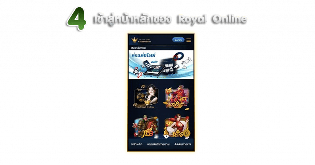 วิธีดาวน์โหลด Royal Online V2 สำหรับ Android 1