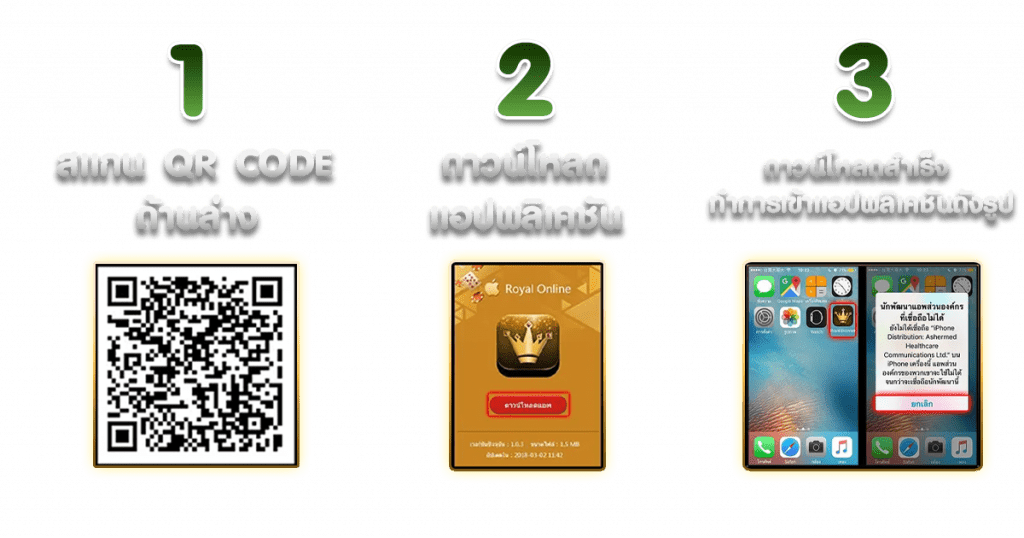วิธีดาวน์โหลด Royal Online V2 สำหรับ IOS 1