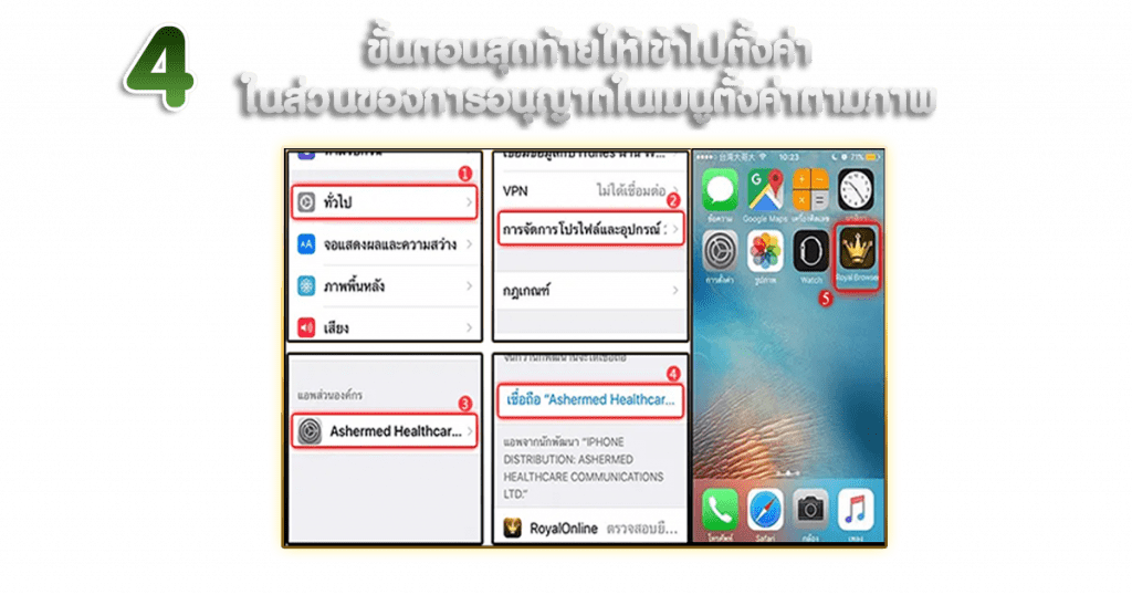 วิธีดาวน์โหลด Royal Online V2 สำหรับ IOS 1